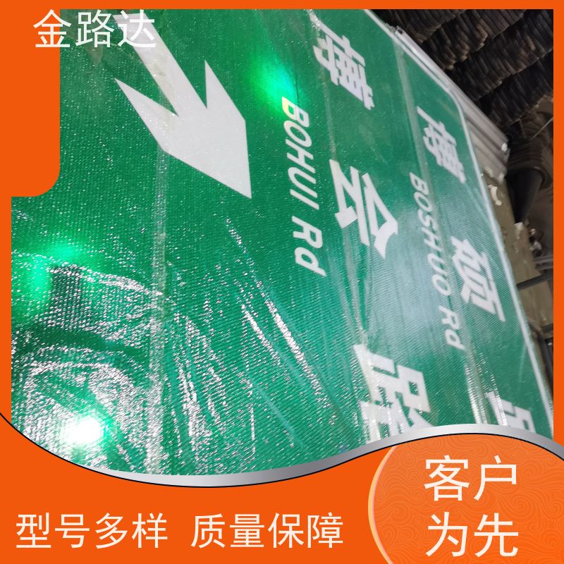 金路达 交通道路 标识牌 采用高质量材料制作 无化学污染环保健康