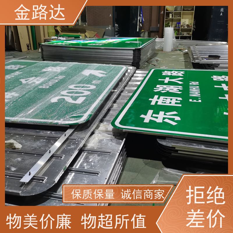 金路达 交通安全 标识牌 采用高质量材料制作 坚固耐用
