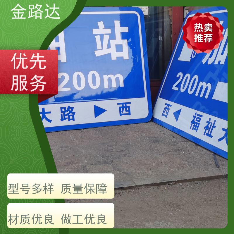 金路达 城市道路 标志牌 具有反射性能 提供方向指引