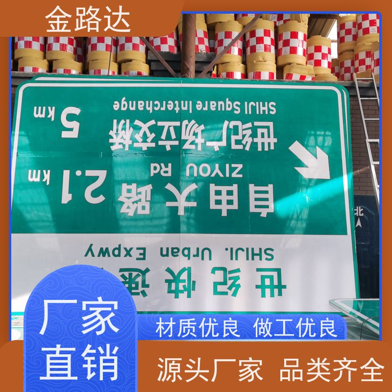 金路达 交通安全 标识牌 提高夜间能见度 设计简洁易于识别