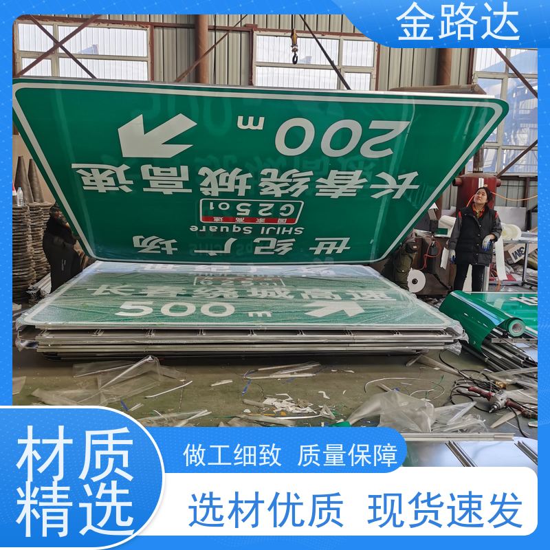 金路达 城市道路 标志牌 耐磨损抗风能力强 使用耐久材料制成