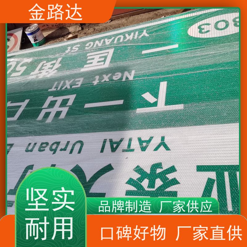 金路达 道路安全指示牌 标识牌 耐磨损抗风能力强 多功能设计