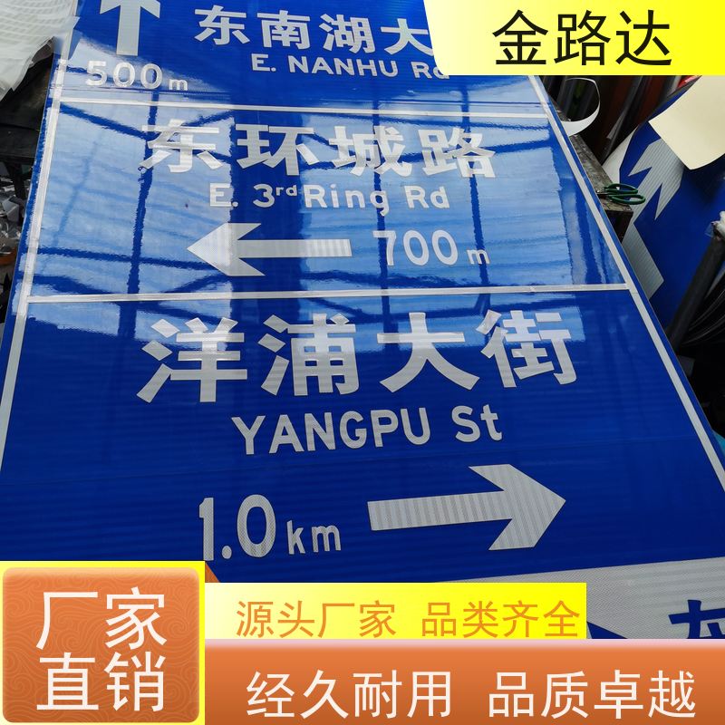 金路达 道路指示 标识牌 智能设计 可定制各种颜色和形状