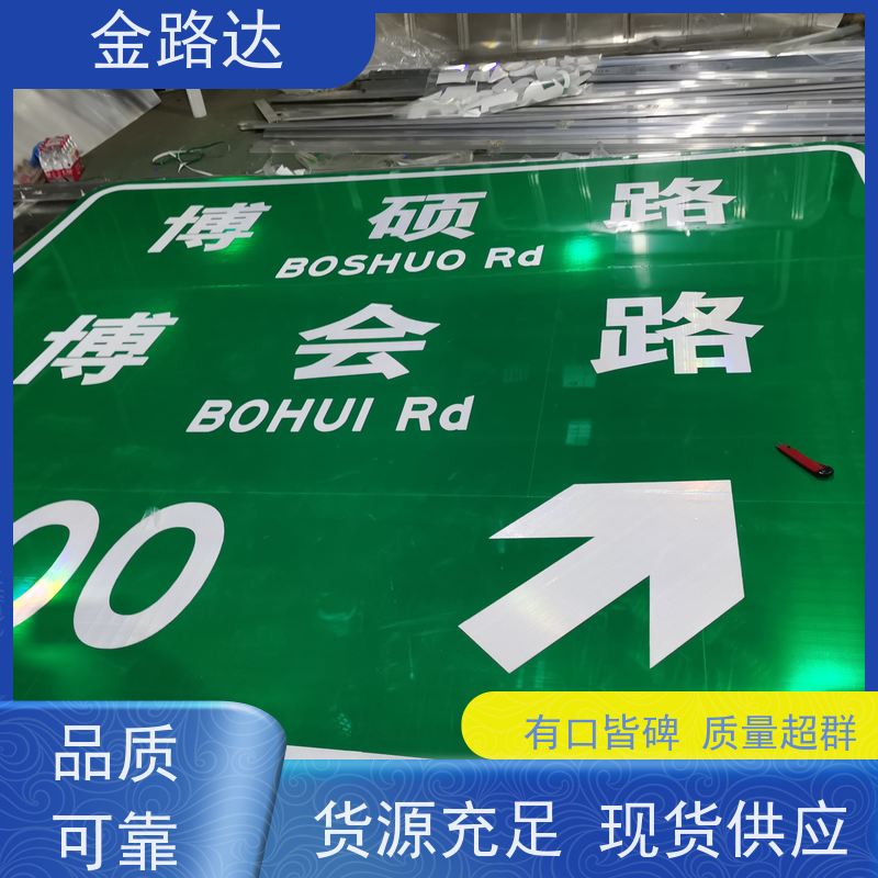 金路达 道路安全指示牌 标志牌 褪色或破损多种颜色可选 提供方向指引