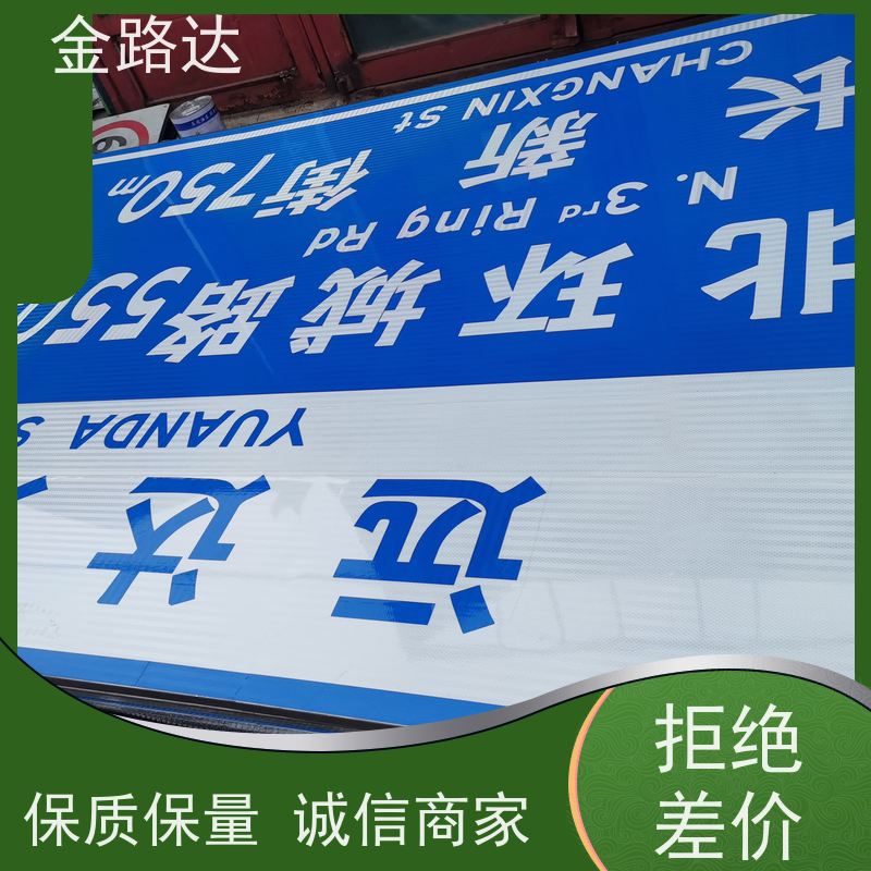 金路达 交通道路 标志牌 耐磨损抗风能力强 高度醒目