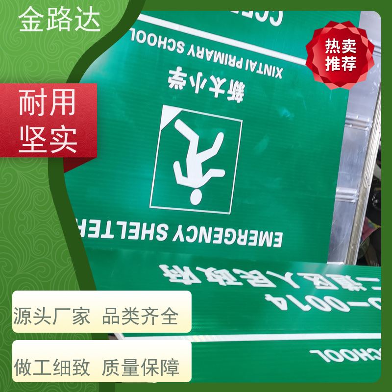 金路达 交通安全 标志牌 清晰易懂指引准确无误。 安装方便快捷