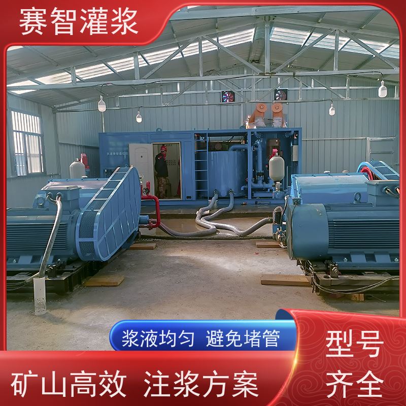 赛智灌浆 混合浆液制浆机 全自动注浆站 集成性高