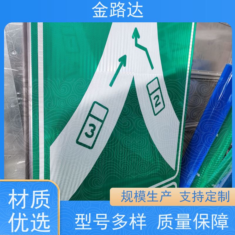 金路达 道路指示 标志牌 具有反射性能 高度醒目
