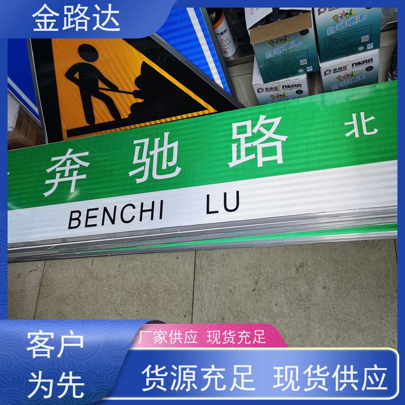 金路达 公路马路 标志牌 具备智能化设计 无化学污染环保健康