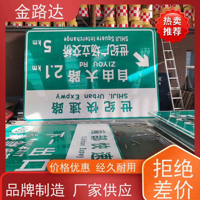 金路达 城市道路 标志牌 提高夜间能见度 高度可见性