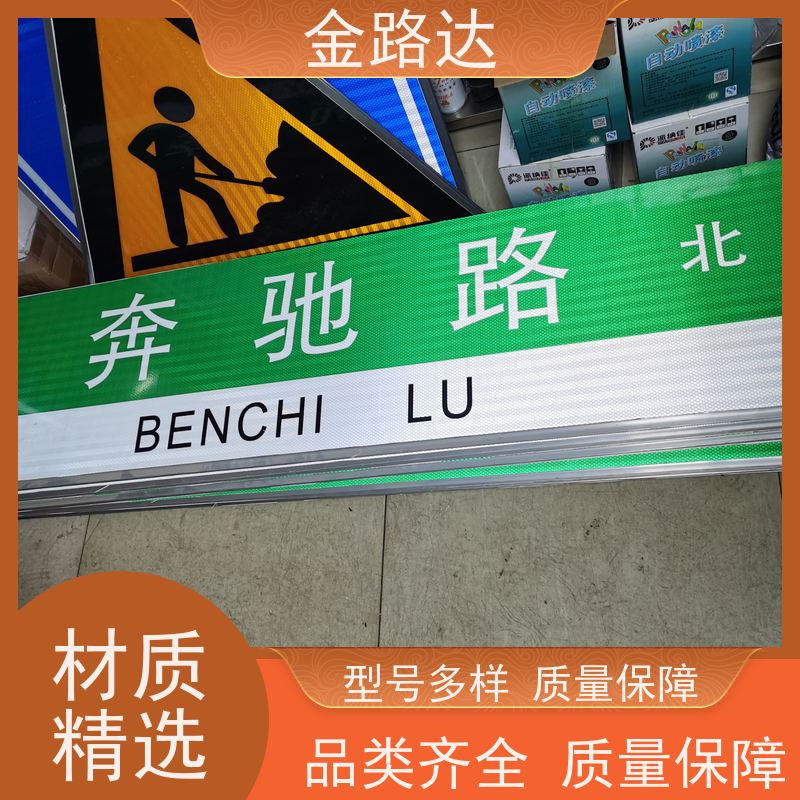 金路达 道路安全指示牌 标志牌 具有反射性能 不易磨损或褪色