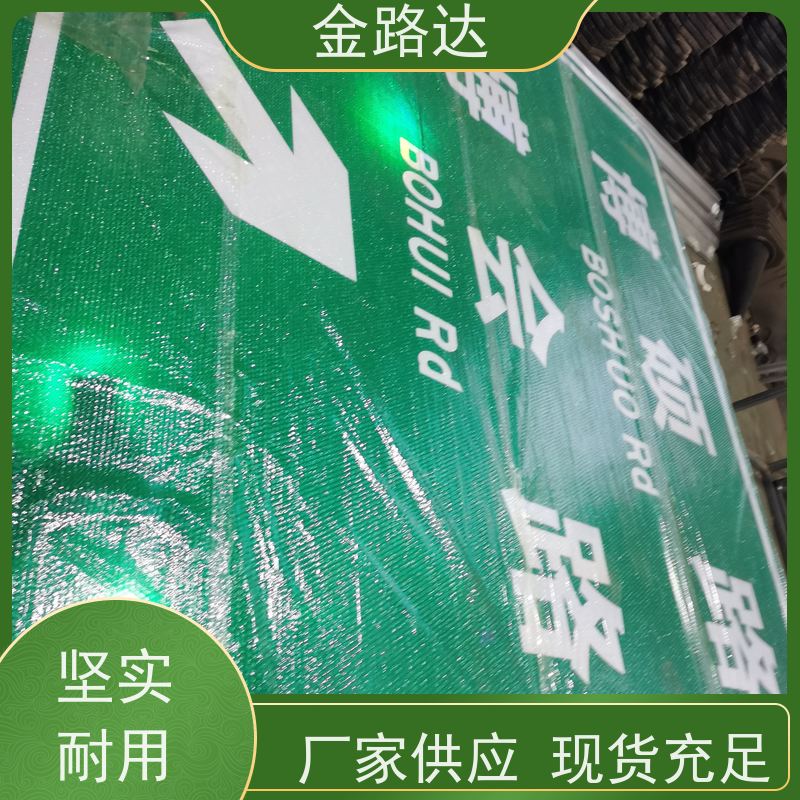 金路达 公路马路 标识牌 材质耐用不易磨损 可定制各种颜色和形状