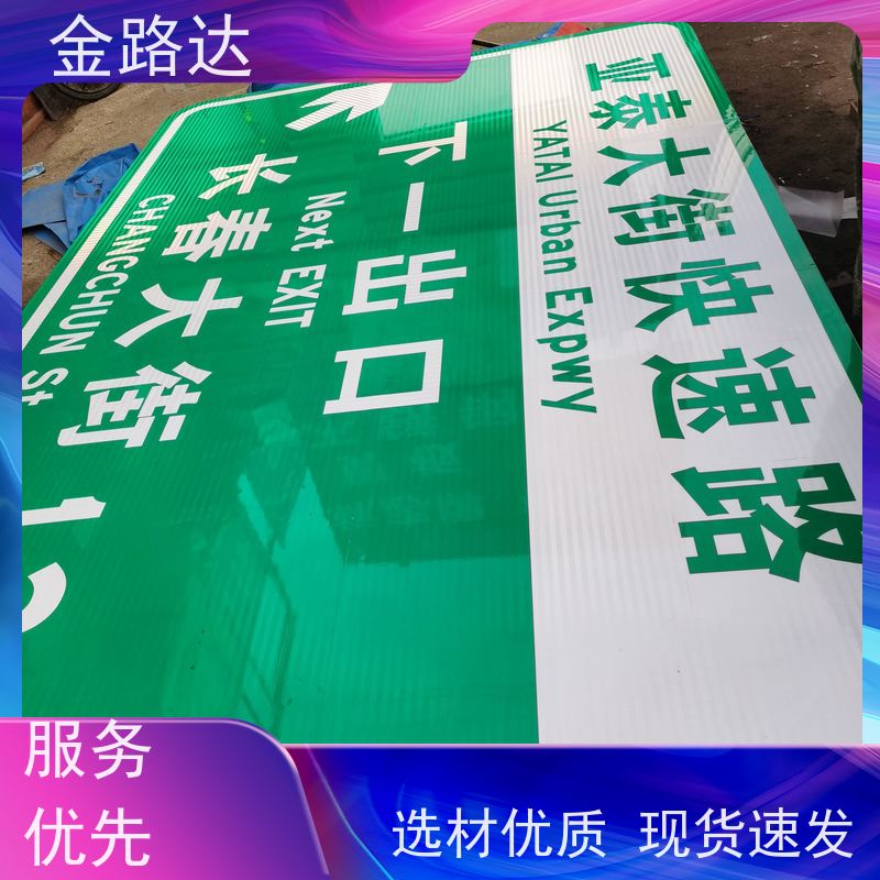 金路达 城市道路 标志牌 易于安装和维护节省时间 预防交通事故