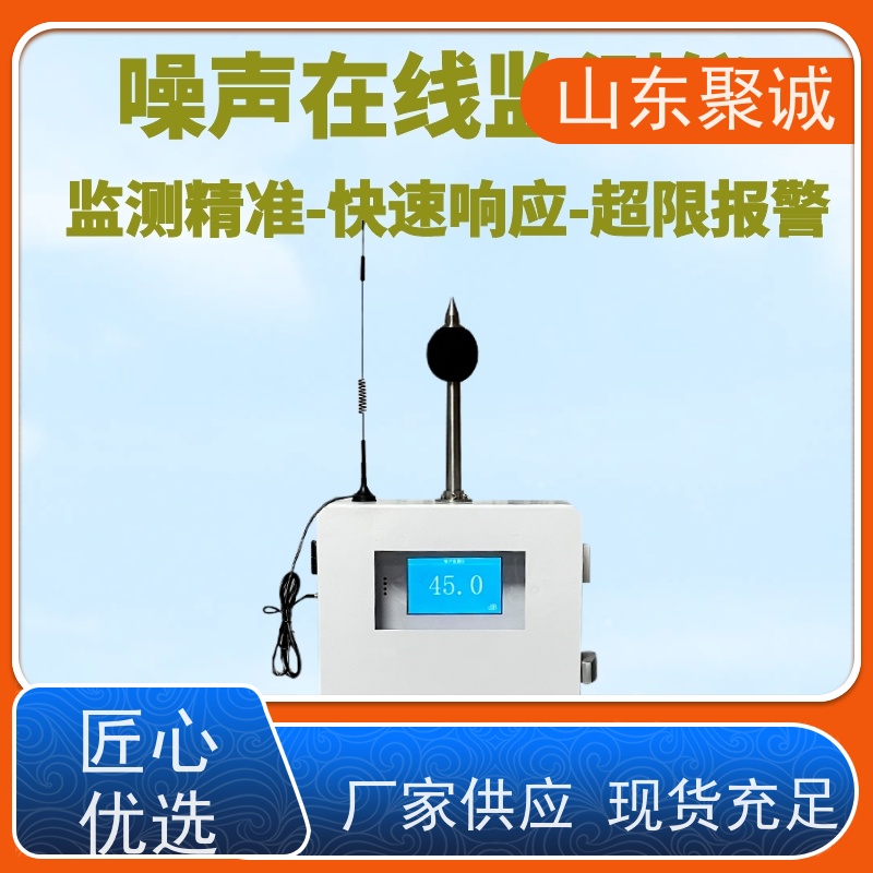 聚诚扬尘噪声监测系统 工地环境监测仪 PM10 湿度温度在线监测仪