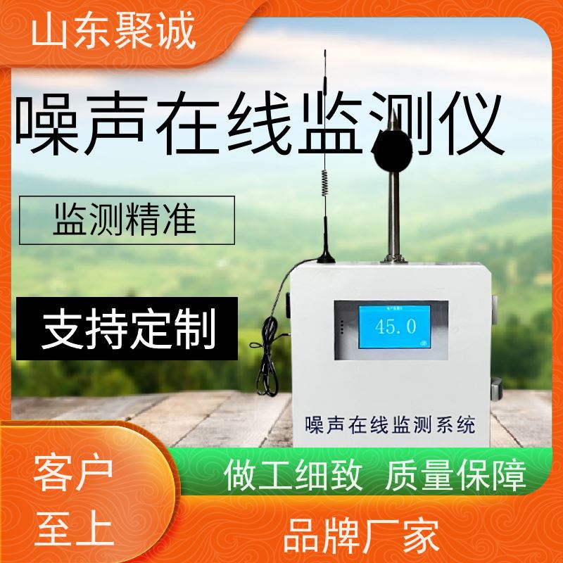 聚诚工地扬尘监测系统 噪声在线监测设备 pm2.5pm10多功能检测仪
