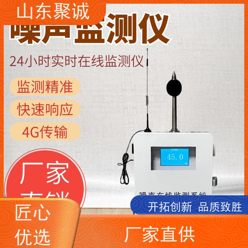 环境噪音管家监测设备 公共场合固定式噪声在线监测系统