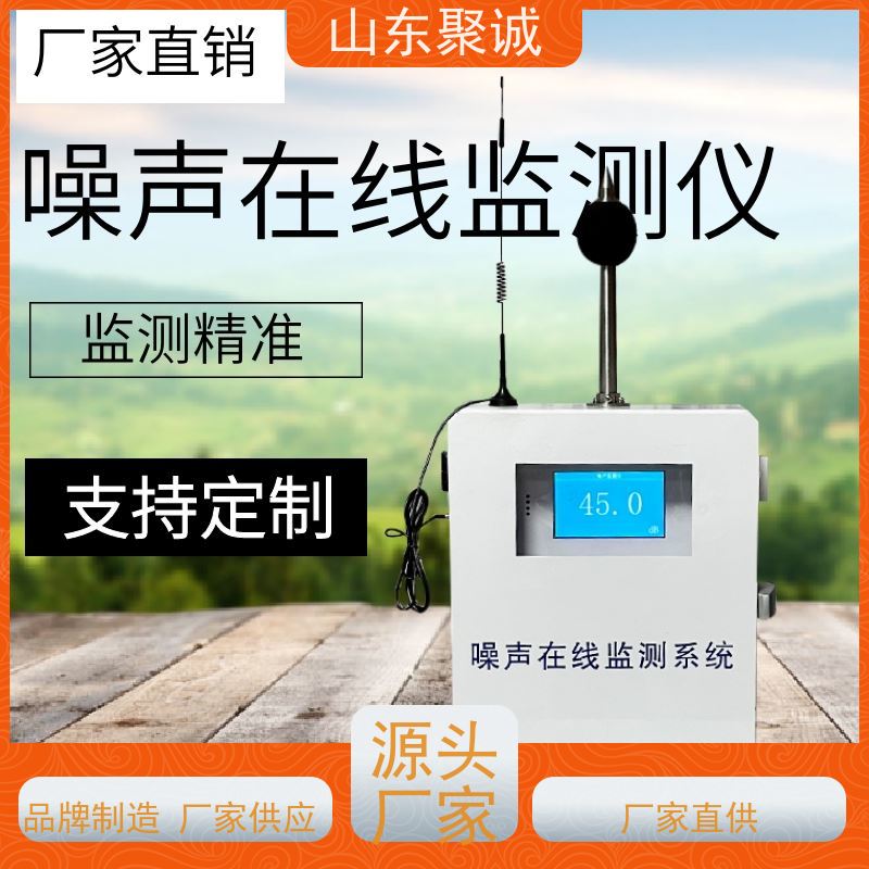 噪声监测站广场工地户外噪声在线监测系统噪音检测仪噪声监测装置
