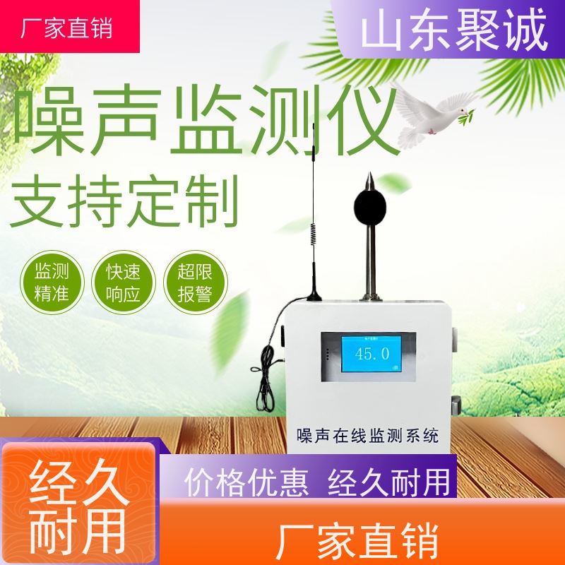 聚诚 扬尘检测 施工工地扬尘在线监测系统 噪声检测仪器