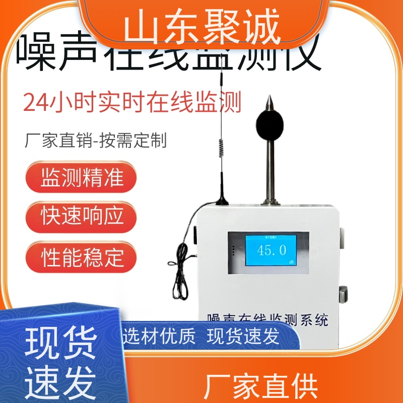 聚诚 噪声在线监测系统 大气环境检测仪 粉尘采样仪