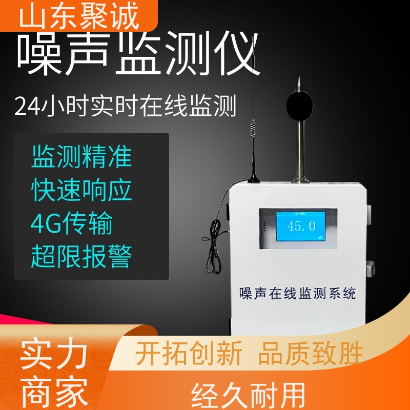 聚诚 建筑工地噪声监测系统 扬尘检测系统 噪声在线监测系统