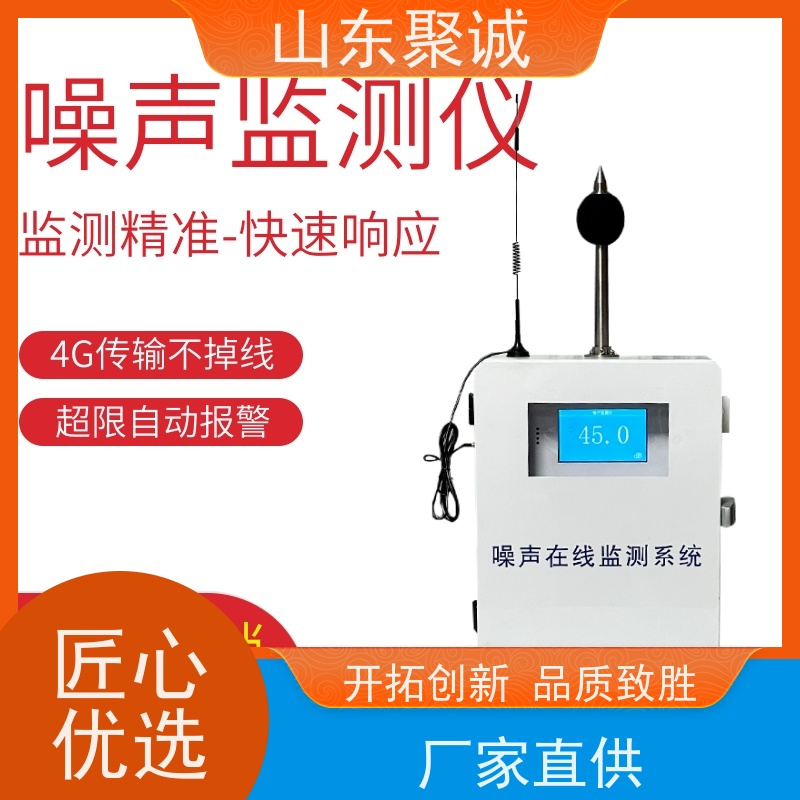 聚诚 扬尘监测 扬尘监测系统 施工噪声在线监测系统仪