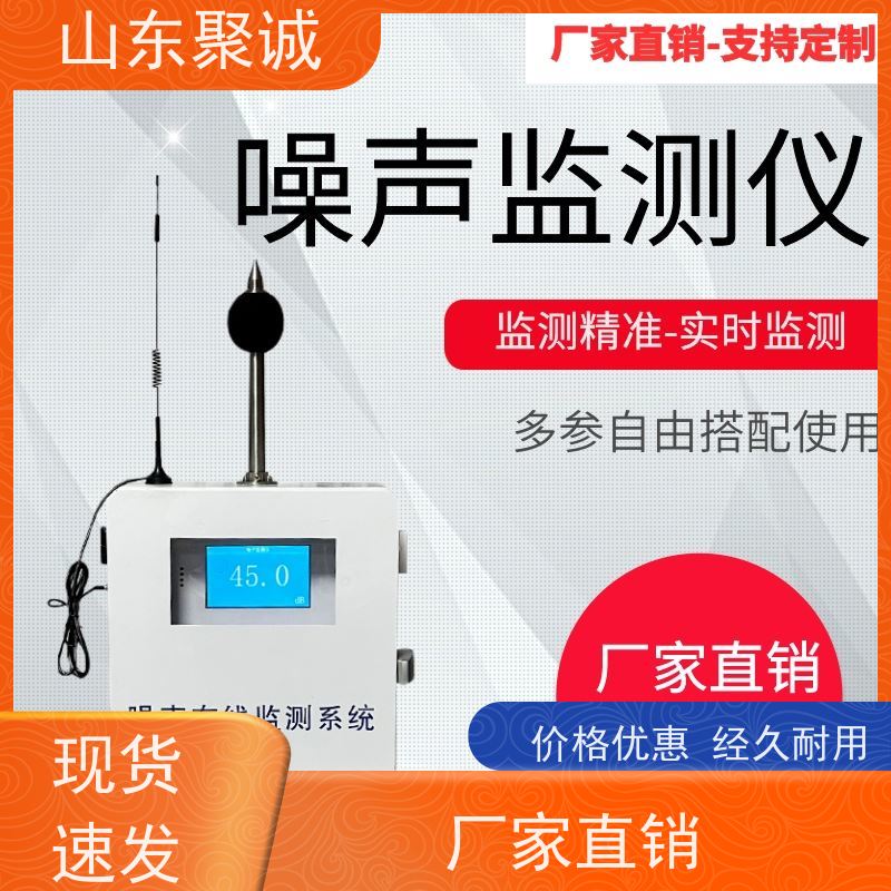 噪声监测系统 噪音监测站 公园广场噪声在线监测系统设备