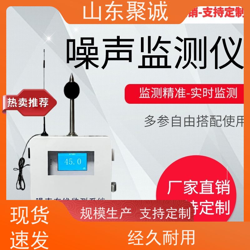 聚诚噪声在线监测系统 便携式扬尘监测仪 防水防尘设计粉尘治理辅助