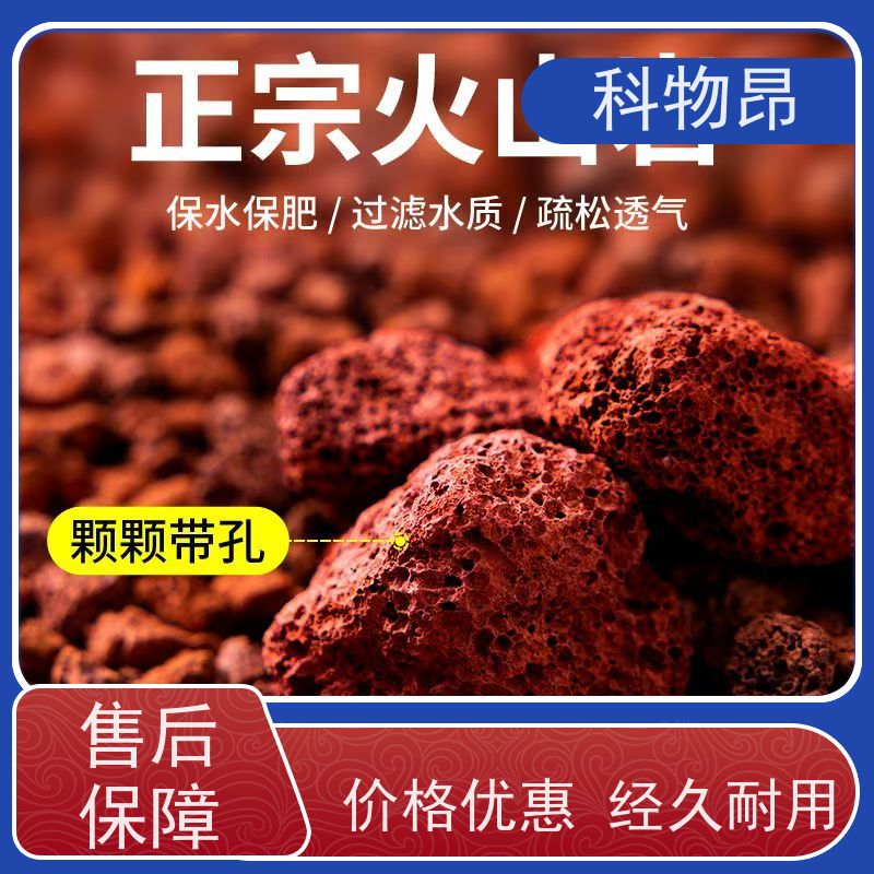 科物昂 养殖 火山岩盐碱地改造骨料 pH值中性 接受代发