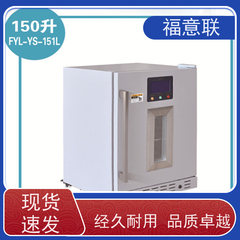 北 京福意联 8-18度 临床试验中心存放药物 带第三方报告 50L