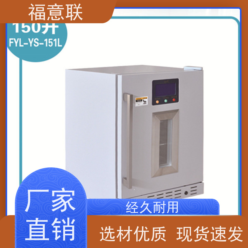 北 京福意联电器 0-30摄氏度 常温冰箱 小容量 280L