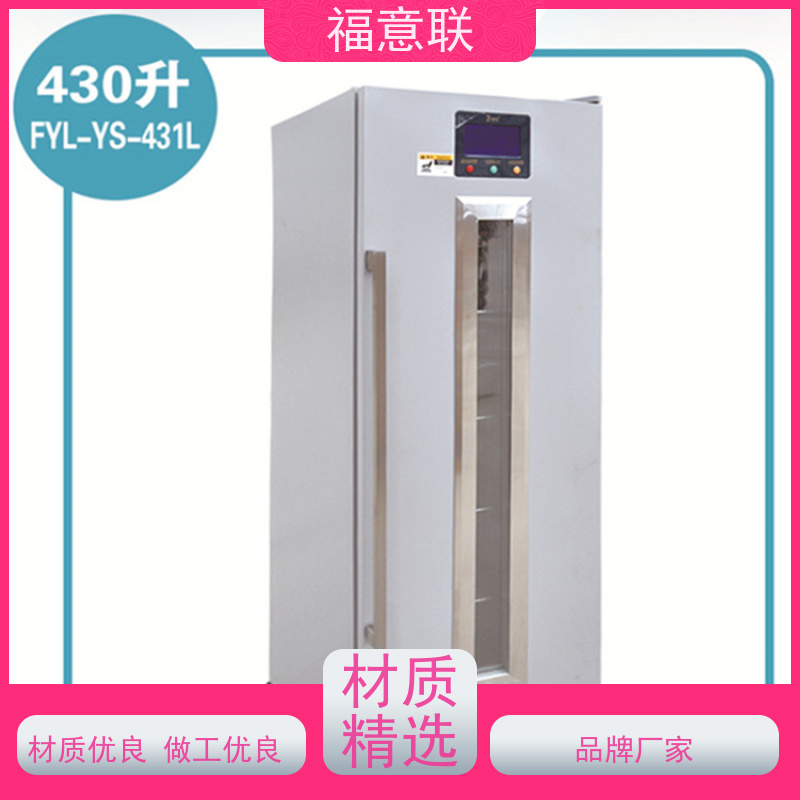 北 京福意电器 2-8℃ 药品冷藏柜 临床试验中心用 230L