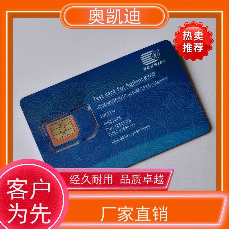 奥凯迪低功率功能机测试卡智能设备制造、生产