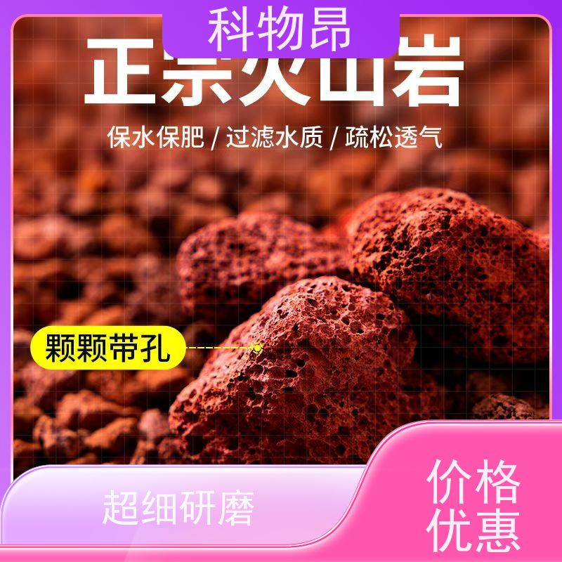 科物昂 水利工程 火山岩营养土拌土石 形状可定制 优质矿产
