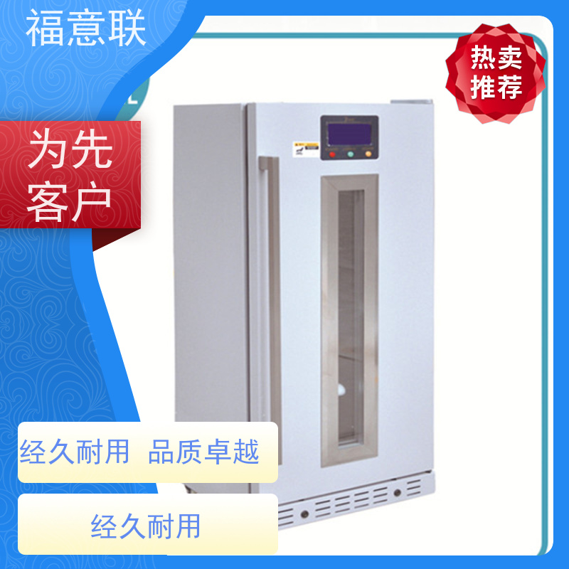 北 京福意联 20-25度 冷藏柜 临床试验项目用 138L