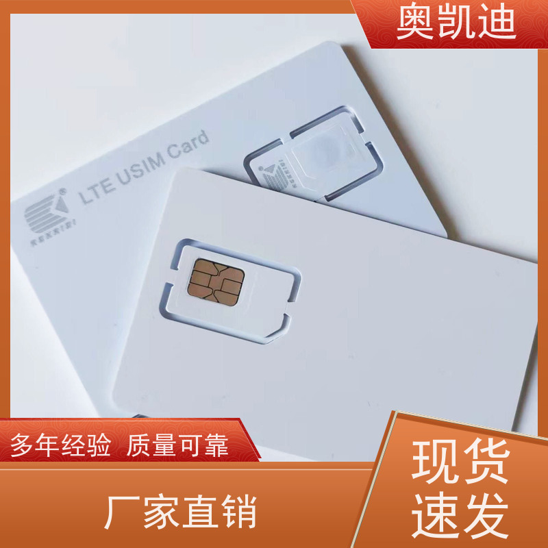 奥凯迪贴片式移动测试白卡智能设备制造、生产