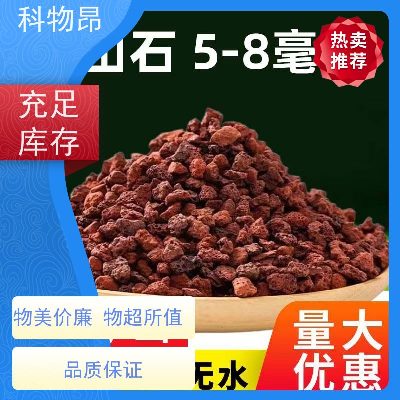 科物昂 园林 火山岩多肉基质填料 形状可定制 各种包装