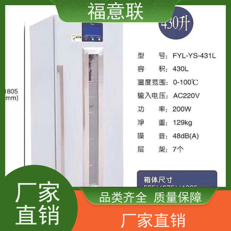 北 京福意联 FYL-YS-230L 临床试验药物阴凉柜 玻璃门 828L