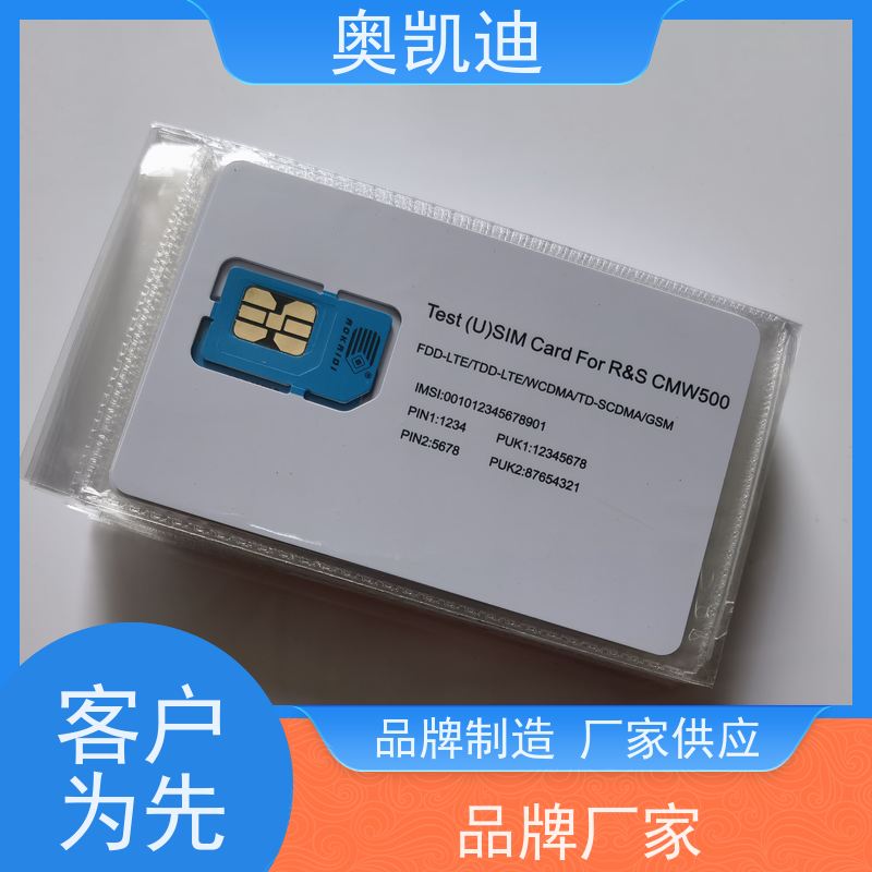 奥凯迪工业级电信USIM卡综合测试仪器耦合分析