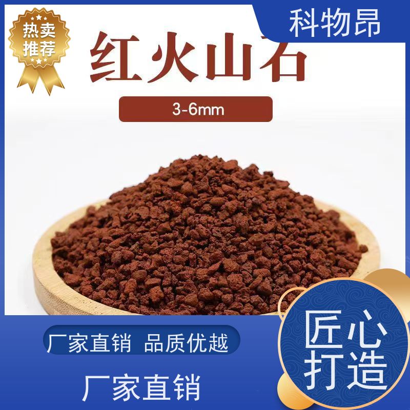 科物昂 水利工程 火山岩鱼缸过滤石 颜色黑、红 货源充足