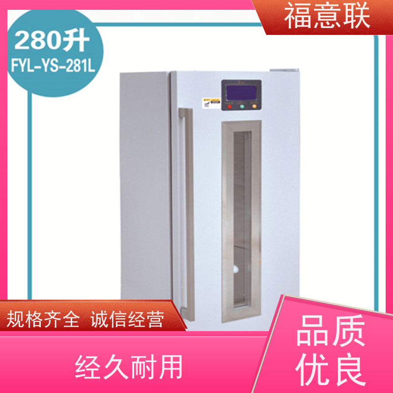 北 京福意电器 0-30℃ 恒温医用冰箱 带校准报告 70L