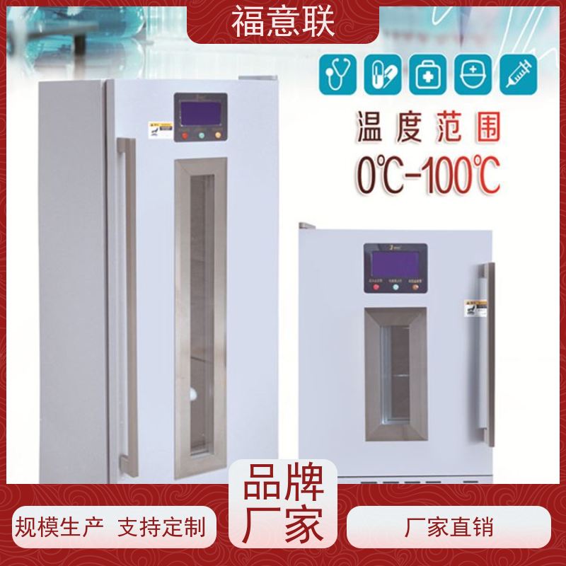 北 京福意联 10-30摄氏度 药品冷藏柜 临床试验中心用 1028L