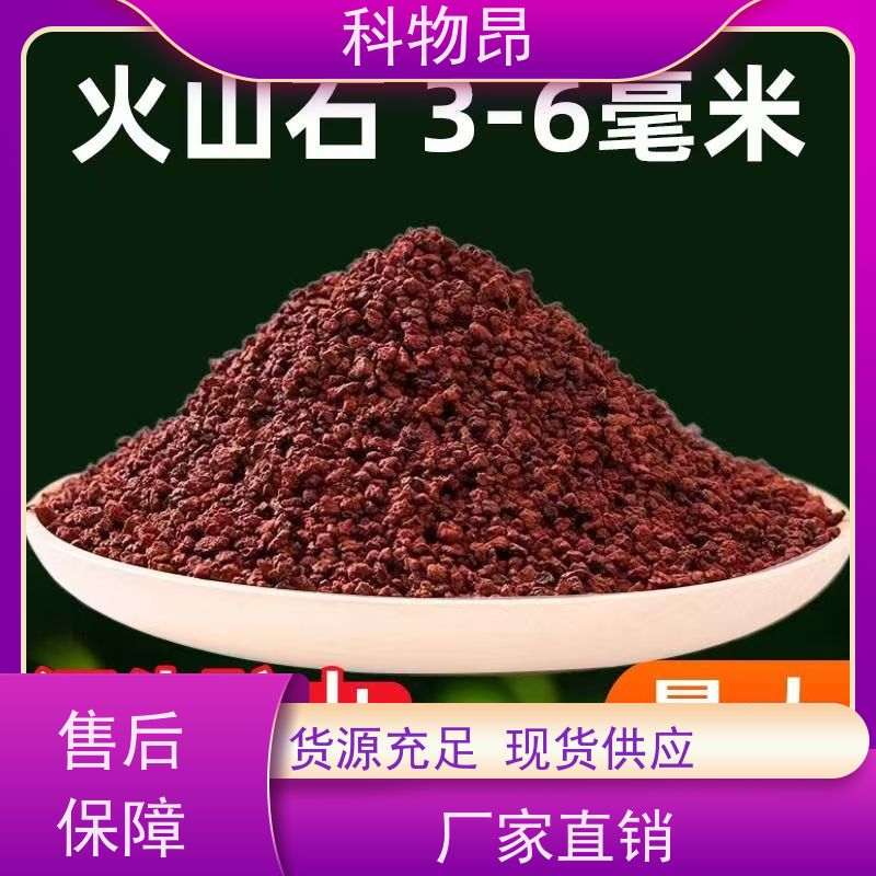 科物昂 保温 火山岩土壤改良物料 pH值中性 货源充足