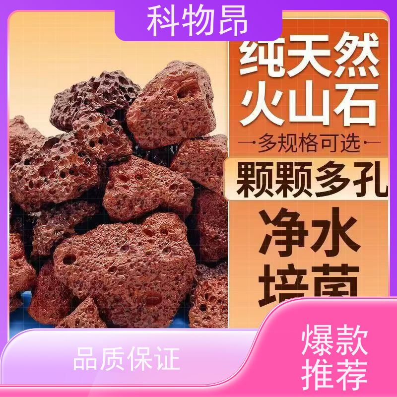 科物昂 盐碱地改造 火山岩造型用石料 颜色黑、红 颜色鲜艳