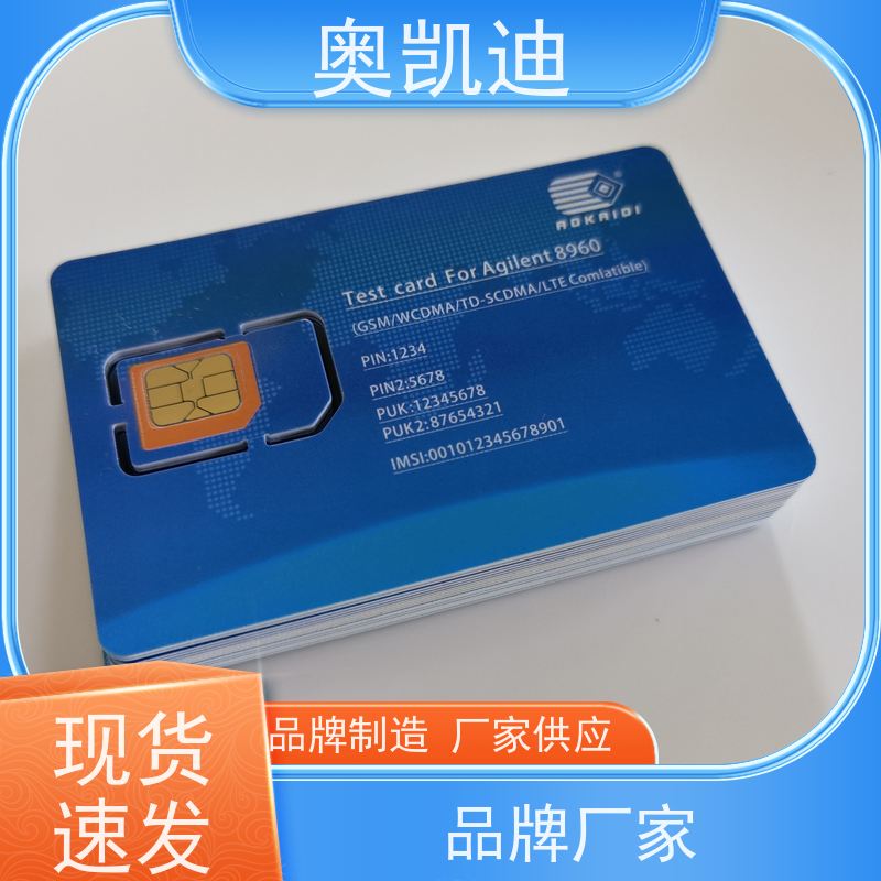奥凯迪稳定型电信USIM卡综合测试仪器耦合分析