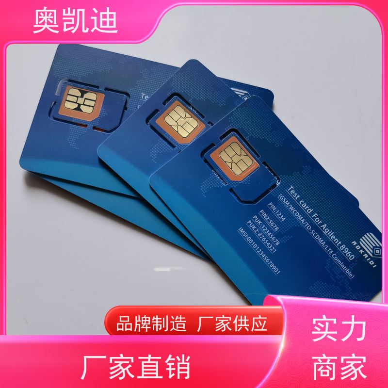 奥凯迪稳定型TD-SCDMA测试卡智能穿戴/智能手环