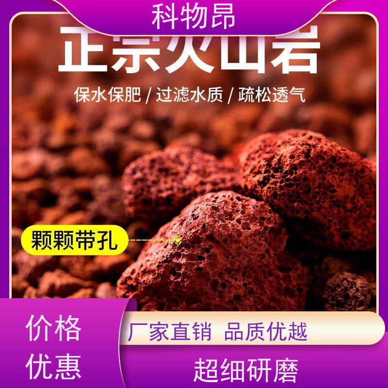 科物昂 肥料 火山岩假山堆砌材料 型号kwa0001 优质矿产