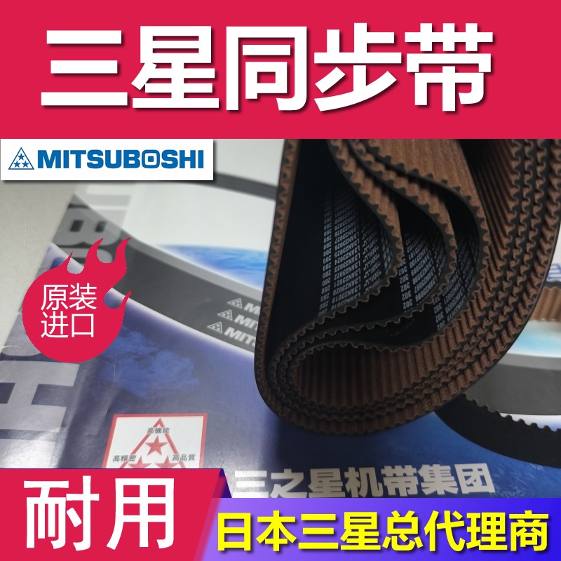 同步带 S5M490 500 520 日本三之星G2 高扭矩 氯丁橡胶 机带 胶带