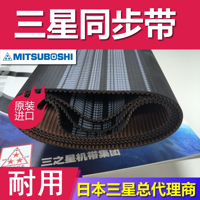 同步带 S5M750 765 780 日本三之星G2 防静电 氯丁橡胶