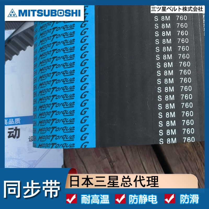 同步带 S5M845 850 870 日本三之星G2 防静电 橡胶 传送带