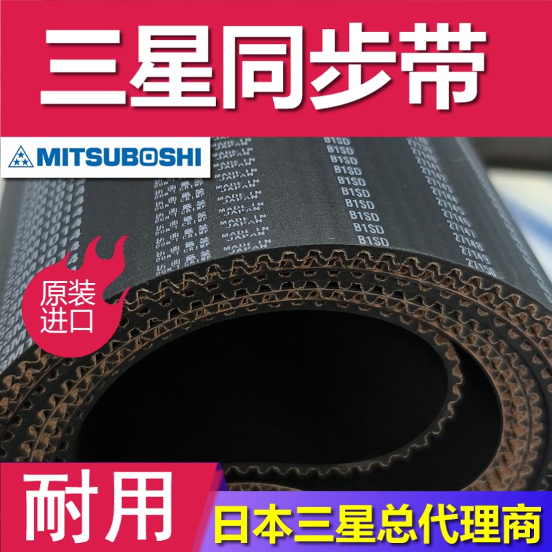 三星MBL同步带 S5M550 560 575 日本三之星 防静电 橡胶 传送带